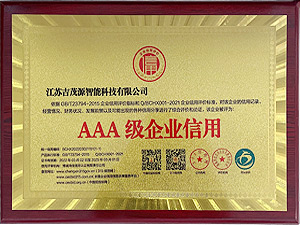 AAA級(jí)企業(yè)信用