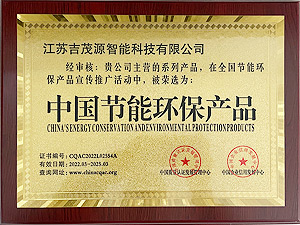 中國節(jié)能環(huán)保產(chǎn)品