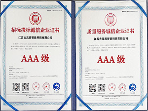 招標(biāo)投標(biāo)誠信企業(yè)證書AAA級(jí)