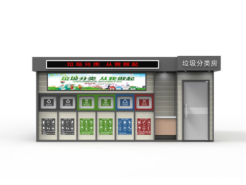 智能垃圾房